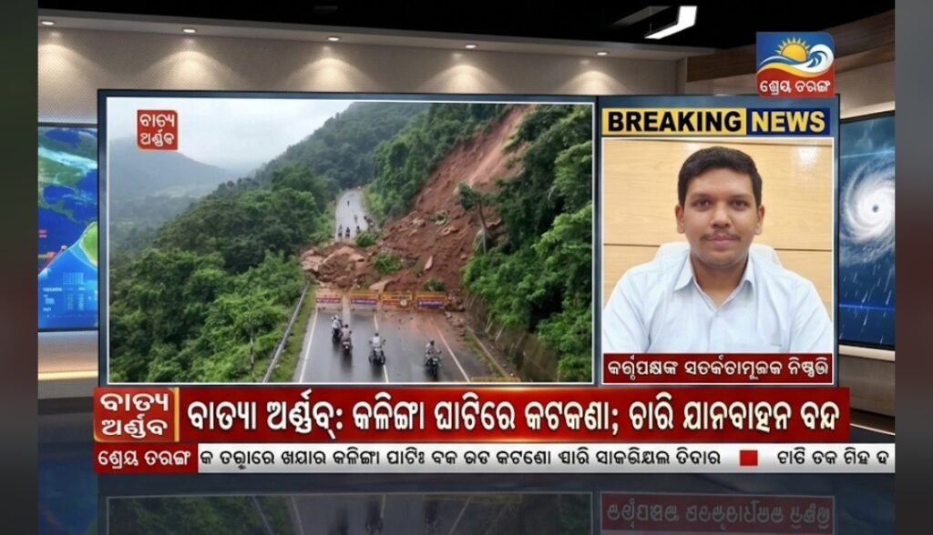 ବାତ୍ୟା ଅର୍ଣ୍ଣବ ପାଇଁ କଳିଙ୍ଗା ଘାଟି ରେ, ଚାରି ଚକିଆ ଯାନ ଉପରେ ଲାଗିଲା କଟକଣା,